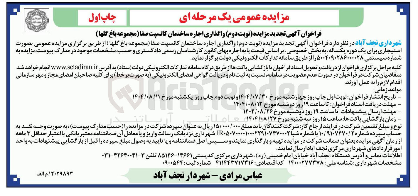 تصویر کوچک آگهی اجاره ساختمان کانسپت صفا مجموعه باغ گلها 