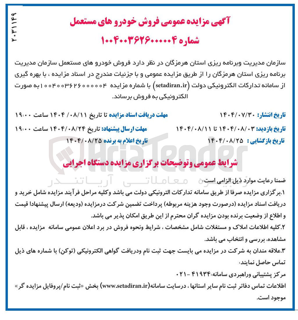 تصویر کوچک آگهی فروش خودروهای مستعمل