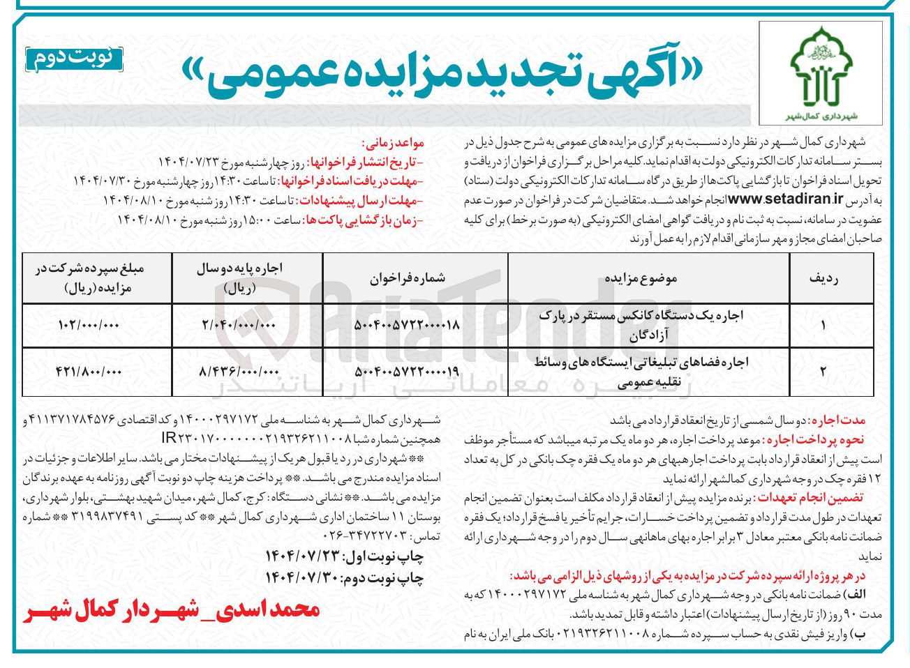 تصویر کوچک آگهی اجاره یک دستگاه کانکس