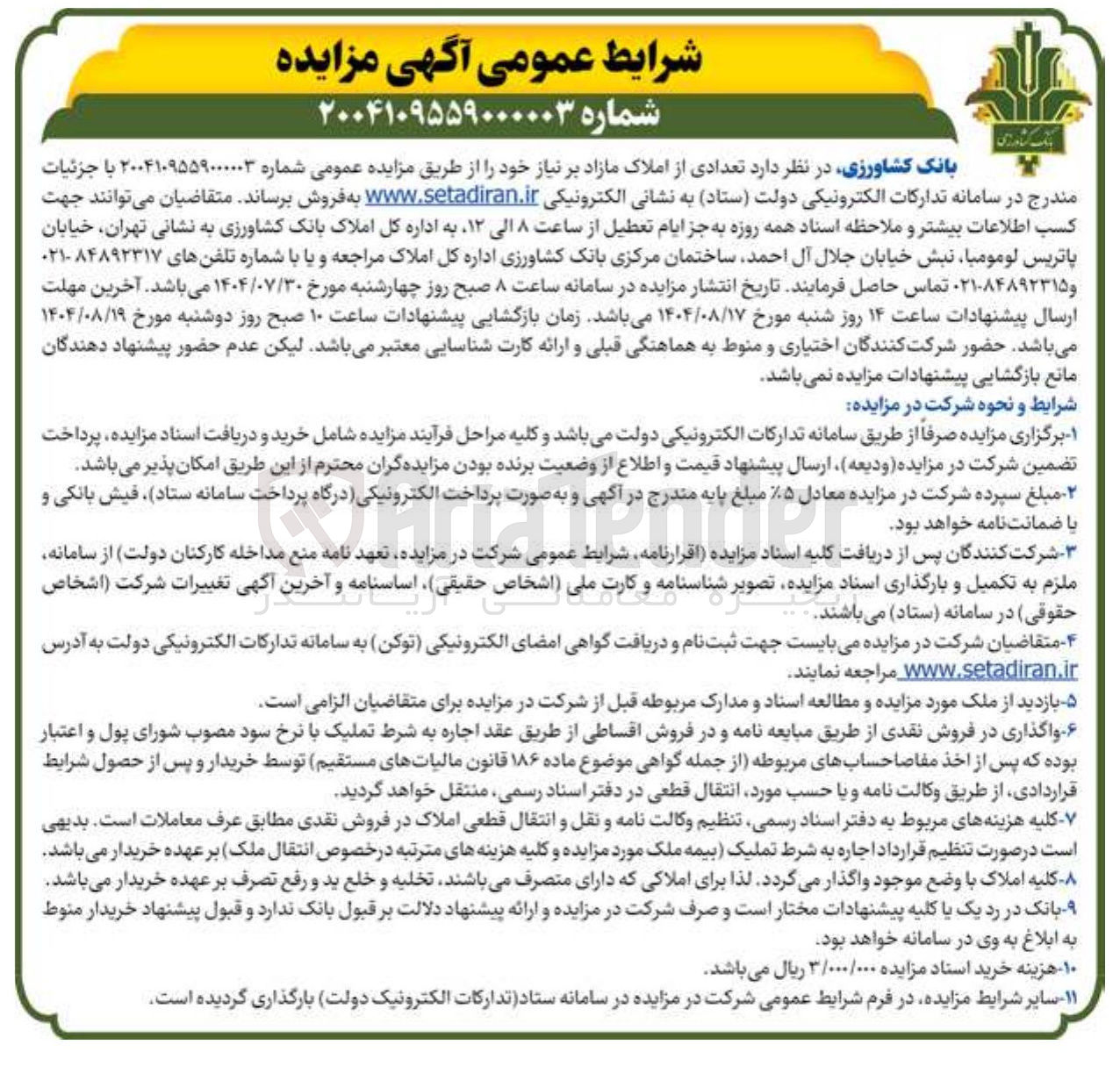 تصویر کوچک آگهی فروش تعدادی از املاک