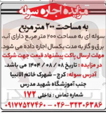 تصویر کوچک آگهی اجاره سوله ای به مساحت ۲۰۰ متر مربع