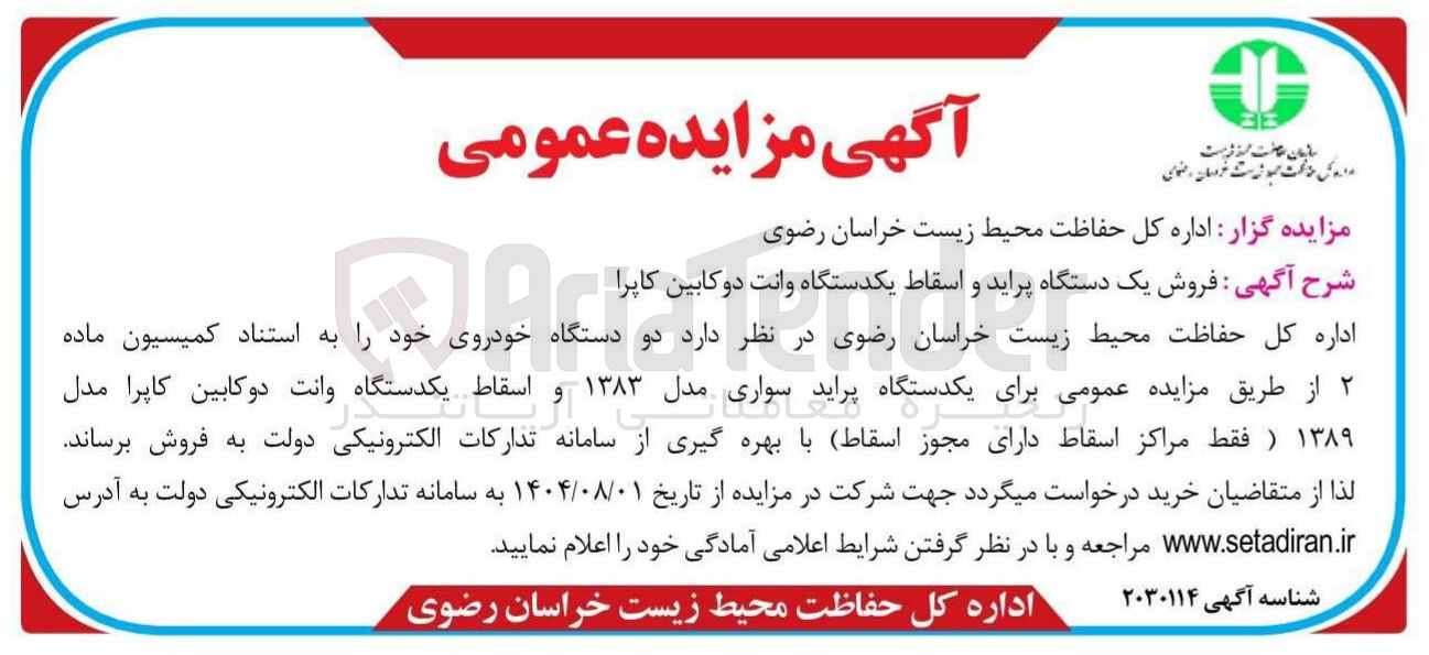 تصویر کوچک آگهی فروش یک دستگاه پراید و اسقاط یکدستگاه وانت دو کابین کاپرا 
