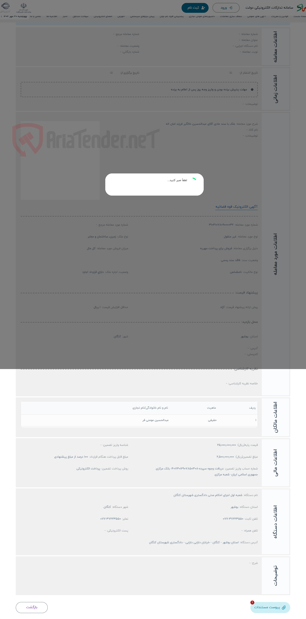 تصویر کوچک آگهی حراج ملک با سند عادی آقای عبدالحسین خالگیر فرزند امان اله
