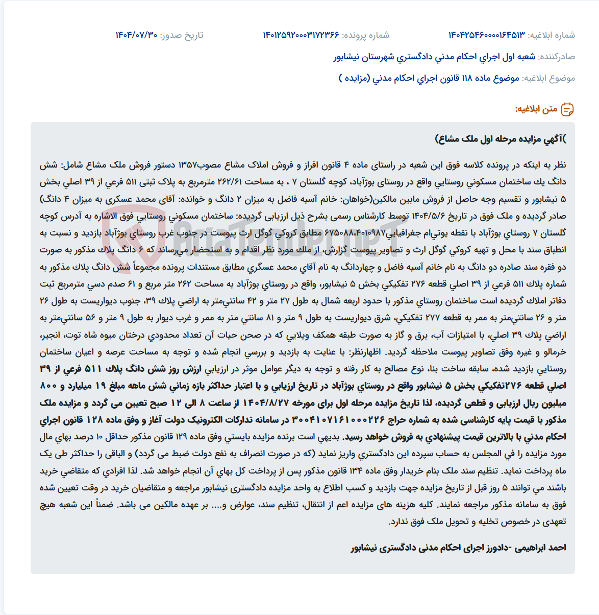 تصویر کوچک آگهی موضوع ماده 118 قانون اجرای احکام مدنی (مزایده )