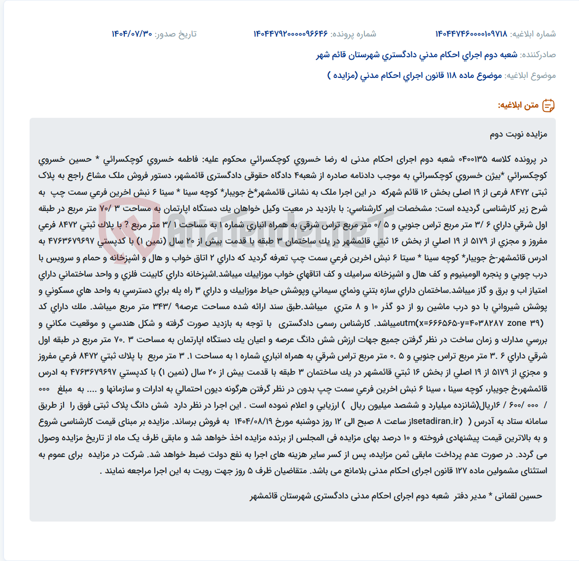 تصویر کوچک آگهی موضوع ماده 118 قانون اجرای احکام مدنی (مزایده )