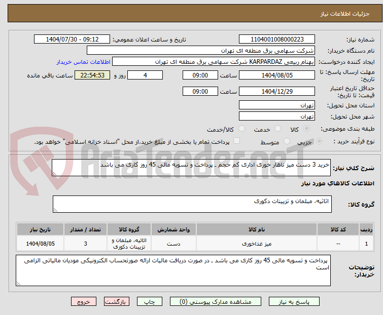 تصویر کوچک آگهی خرید 3 دست میز ناهار خوری اداری کم حجم ـ پرداخت و تسویه مالی 45 روز کاری می باشد