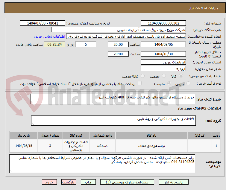 تصویر کوچک آگهی خرید 3 دستگاه ترانسفورماتور کم تلفات سه فاز 400 کیلوولت آمپر