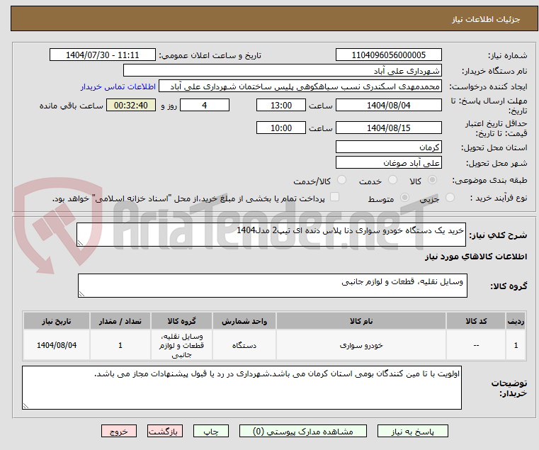 تصویر کوچک آگهی خرید یک دستگاه خودرو سواری دنا پلاس دنده ای تیپ2 مدل1404