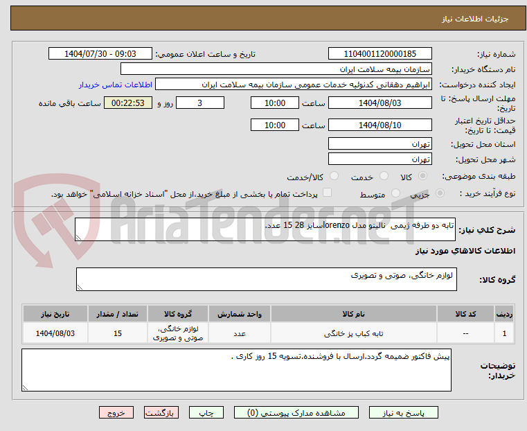 تصویر کوچک آگهی تابه دو طرفه ژیمی نالینو مدل lorenzoسایز 28 15 عدد.