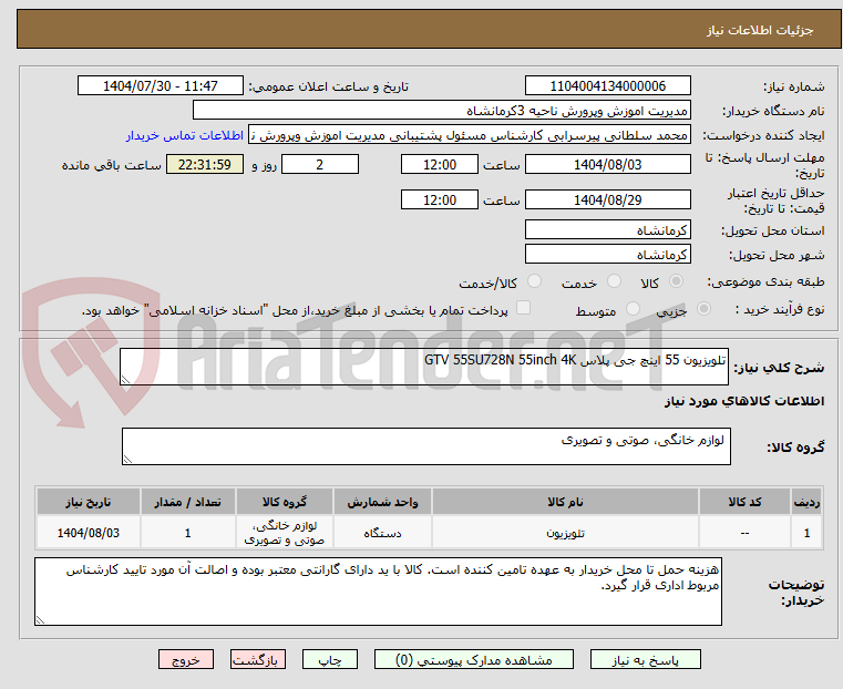 تصویر کوچک آگهی تلویزیون 55 اینچ جی پلاس GTV 55SU728N 55inch 4K