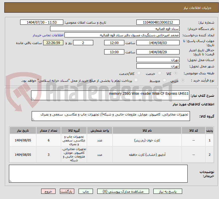 تصویر کوچک آگهی memory 256G Wise -reader Wise CF Express UHS11