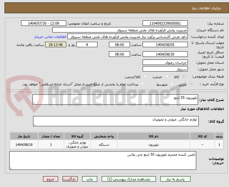 تصویر کوچک آگهی تلویزیون 55 اینچ