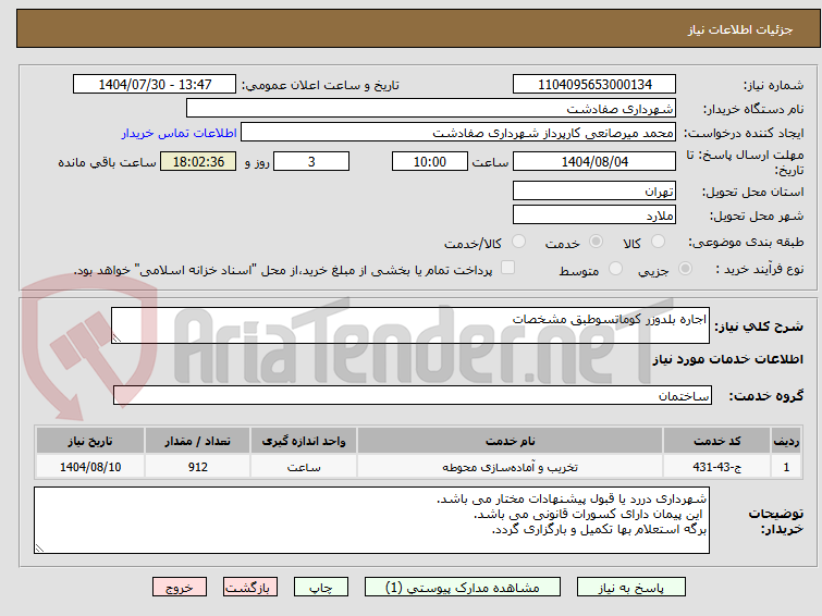 تصویر کوچک آگهی اجاره بلدوزر کوماتسوطبق مشخصات