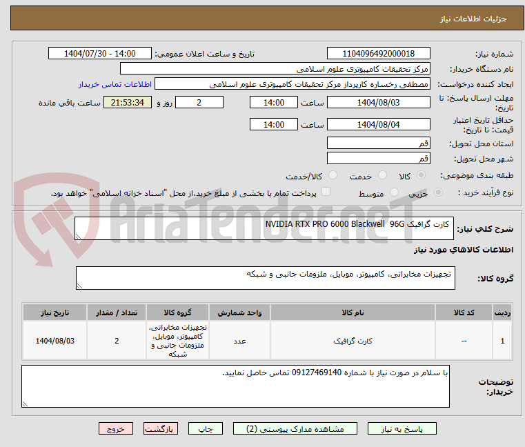تصویر کوچک آگهی  کارت گرافیک NVIDIA RTX PRO 6000 Blackwell  96G