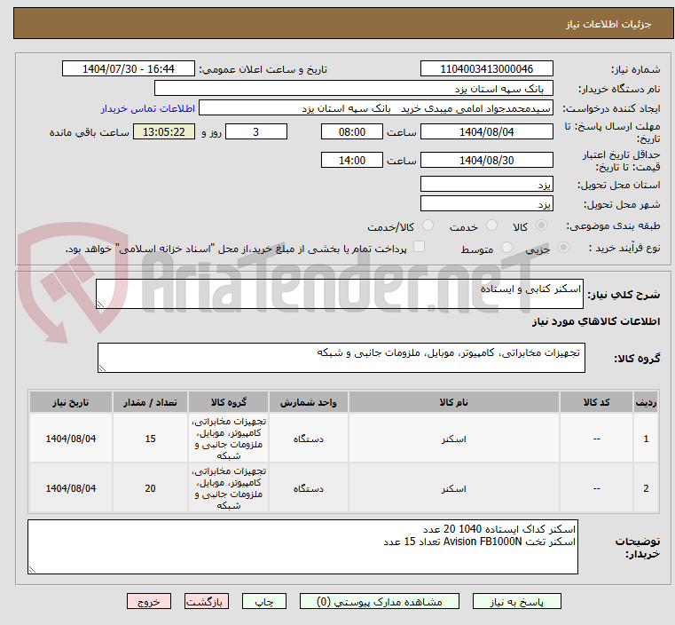 تصویر کوچک آگهی اسکنر کتابی و ایستاده