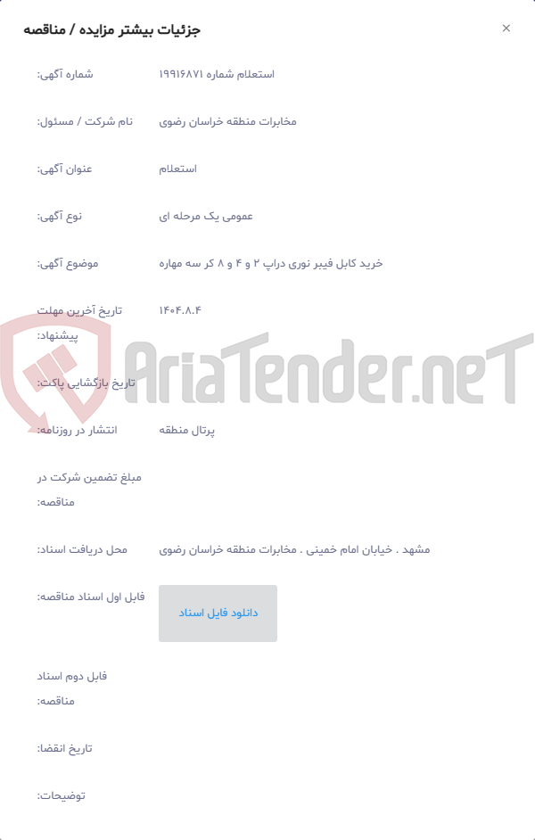 تصویر کوچک آگهی خرید کابل فیبر نوری دراپ 2 و 4 و 8 کر سه مهاره