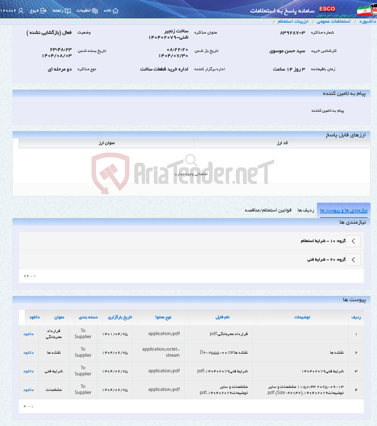 تصویر کوچک آگهی ساخت زنجیر شنی-140402079