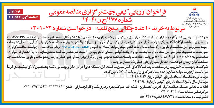 تصویر کوچک آگهی خرید ۱۰ عدد چگالی سنج تلمبه