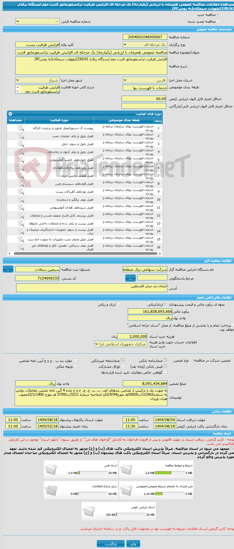 تصویر کوچک آگهی مناقصه عمومی همزمان با ارزیابی (یکپارچه) یک مرحله ای افزایش ظرفیت ترانسفورماتور قدرت دوم ایستگاه برقدار 230/63کیلوولت سیمکان(به روشPC) 