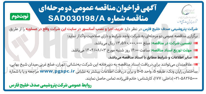 تصویر کوچک آگهی خرید اجرا و نصب آسانسور