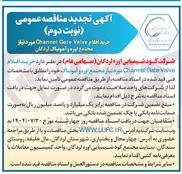 تصویر کوچک آگهی خرید اقلام Valve Gate Channel