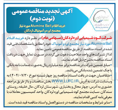 تصویر کوچک آگهی خرید اقلام Ball Alumina