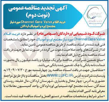 تصویر کوچک آگهی خرید اقلام Valve Gate Channel 