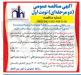 تصویر کوچک آگهی  خرید Tube Furnace & Pipe Furnace