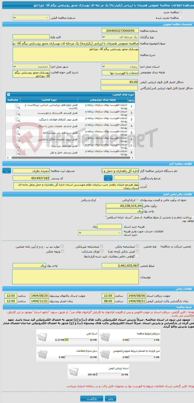 تصویر کوچک آگهی مناقصه عمومی همزمان با ارزیابی (یکپارچه) یک مرحله ای بهسازی محور روستایی بیگم آقا- دوراخلو