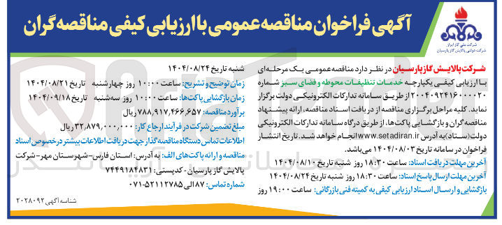 تصویر کوچک آگهی خدمات تنظیفات محوطه و فضای سبز 