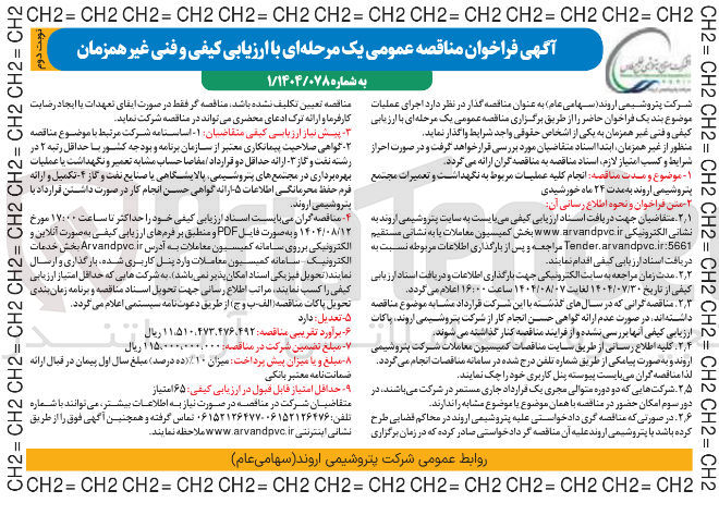 تصویر کوچک آگهی  انجام کلیه عملیات مربوط به نگهداشت و تعمیرات