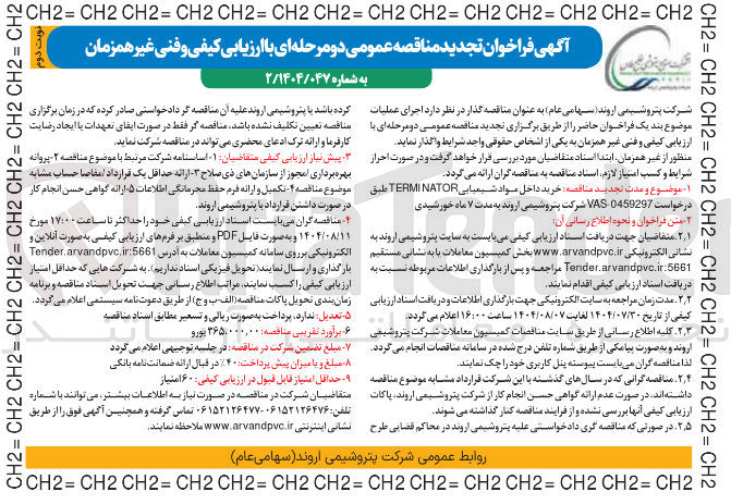 تصویر کوچک آگهی خرید داخل مواد شیمیایی TERMINATOR 