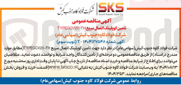 تصویر کوچک آگهی تأمین کوپلینگ اتصال سریع FH - TYPEGCV20