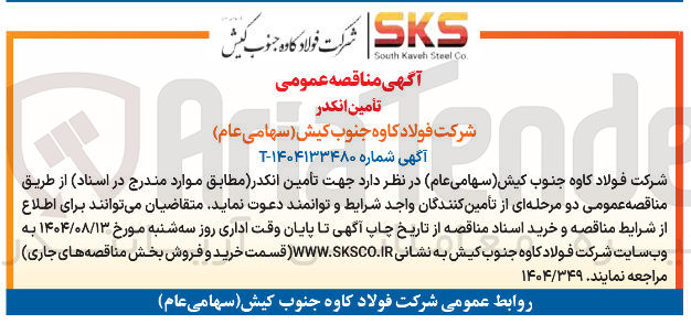 تصویر کوچک آگهی تامین انکدر