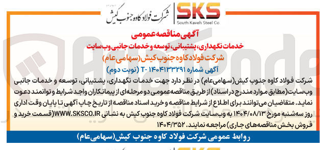 تصویر کوچک آگهی خدمات نگهداری پشتیبانی توسعه و خدمات جانبی وب سایت