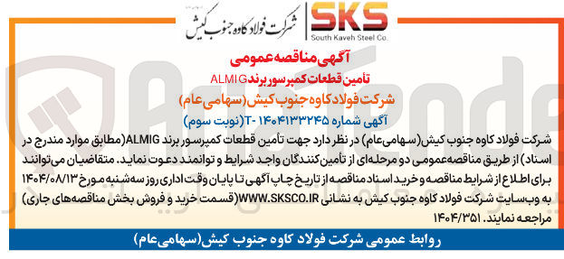 تصویر کوچک آگهی تأمین قطعات کمپرسور برند ALMIG 