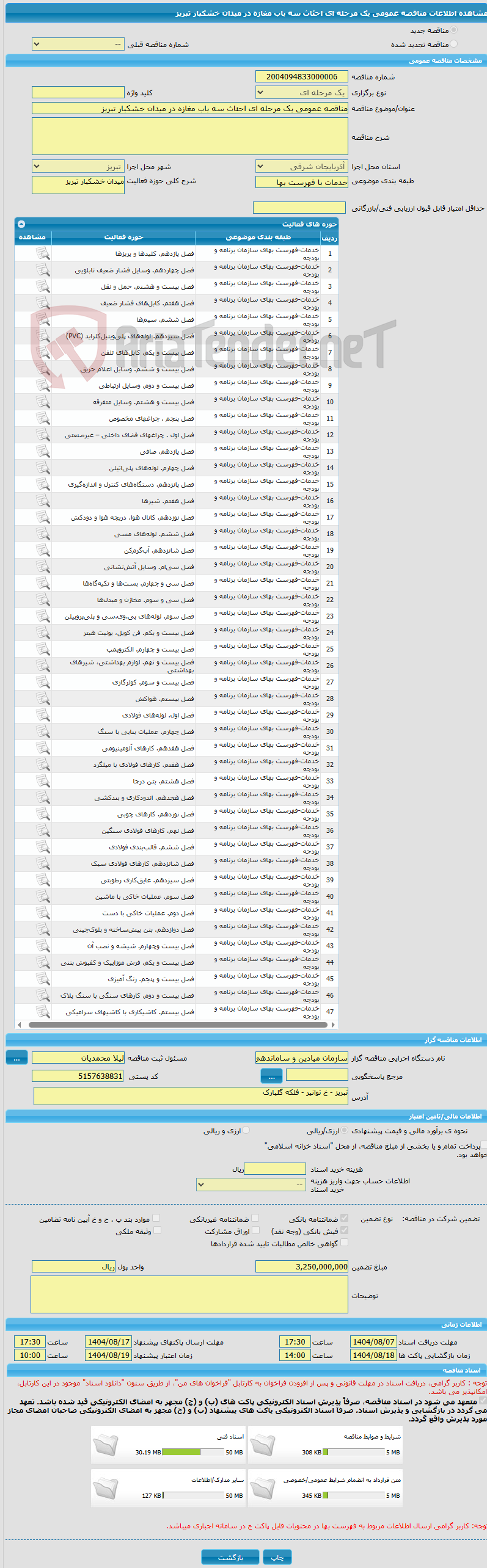 تصویر کوچک آگهی مناقصه عمومی یک مرحله ای احئاث سه باب مغازه در میدان خشکبار تبریز