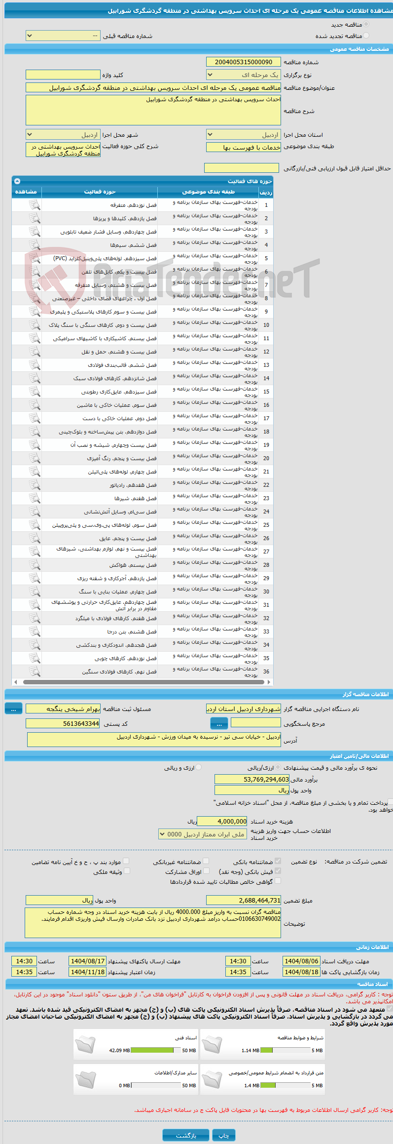 تصویر کوچک آگهی مناقصه عمومی یک مرحله ای احداث سرویس بهداشتی در منطقه گردشگری شورابیل
