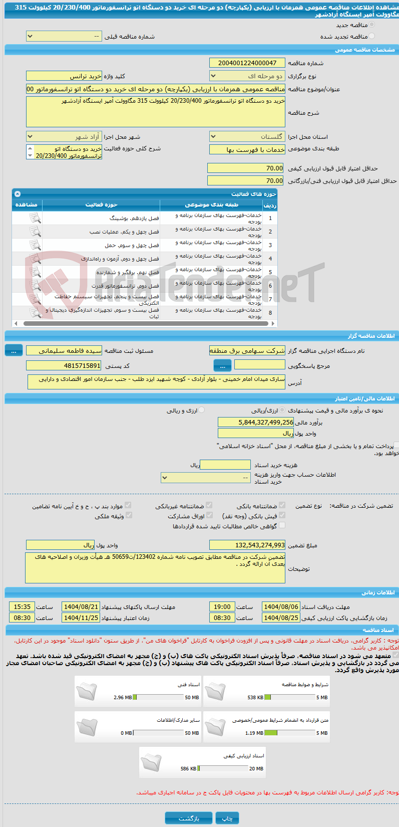 تصویر کوچک آگهی مناقصه عمومی همزمان با ارزیابی (یکپارچه) دو مرحله ای خرید دو دستگاه اتو ترانسفورماتور 20/230/400 کیلوولت 315 مگاوولت آمپر ایستگاه آزادشهر 