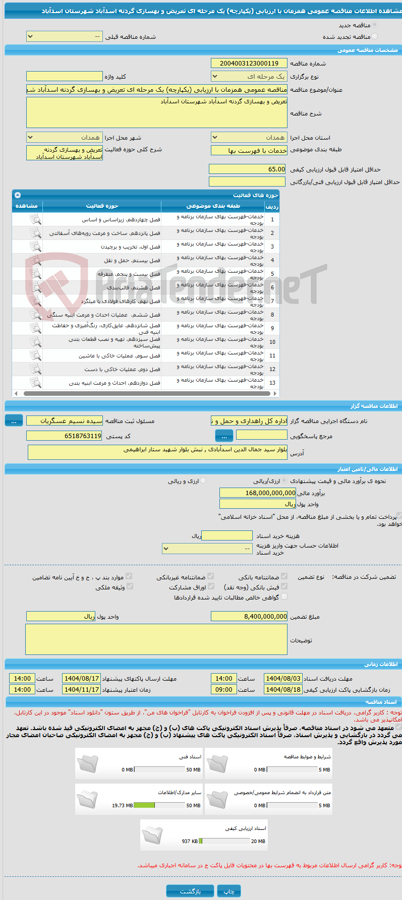 تصویر کوچک آگهی مناقصه عمومی همزمان با ارزیابی (یکپارچه) یک مرحله ای تعریض و بهسازی گردنه اسدآباد شهرستان اسدآباد