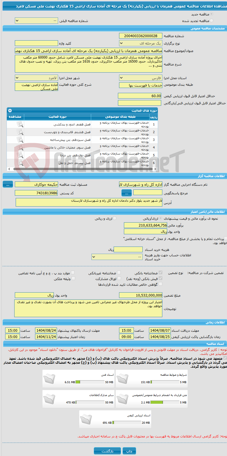 تصویر کوچک آگهی مناقصه عمومی همزمان با ارزیابی (یکپارچه) یک مرحله ای آماده سازی اراضی 15 هکتاری نهضت ملی مسکن لامرد 
