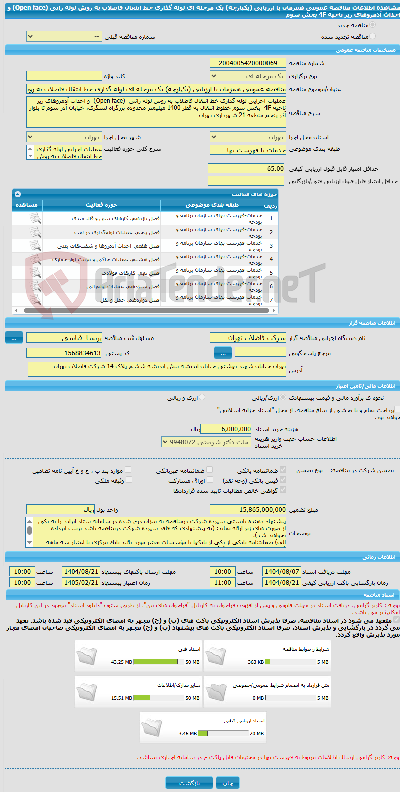تصویر کوچک آگهی مناقصه عمومی همزمان با ارزیابی (یکپارچه) یک مرحله ای لوله گذاری خط انتقال فاضلاب به روش لوله رانی  (Open face)  و احداث آدمروهای زیر ناحیه 4F  بخش سوم 
