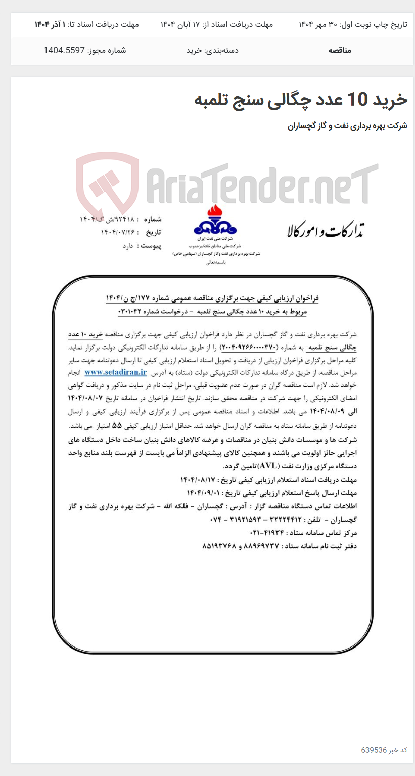 تصویر کوچک آگهی خرید 10 عدد چگالی سنج تلمبه