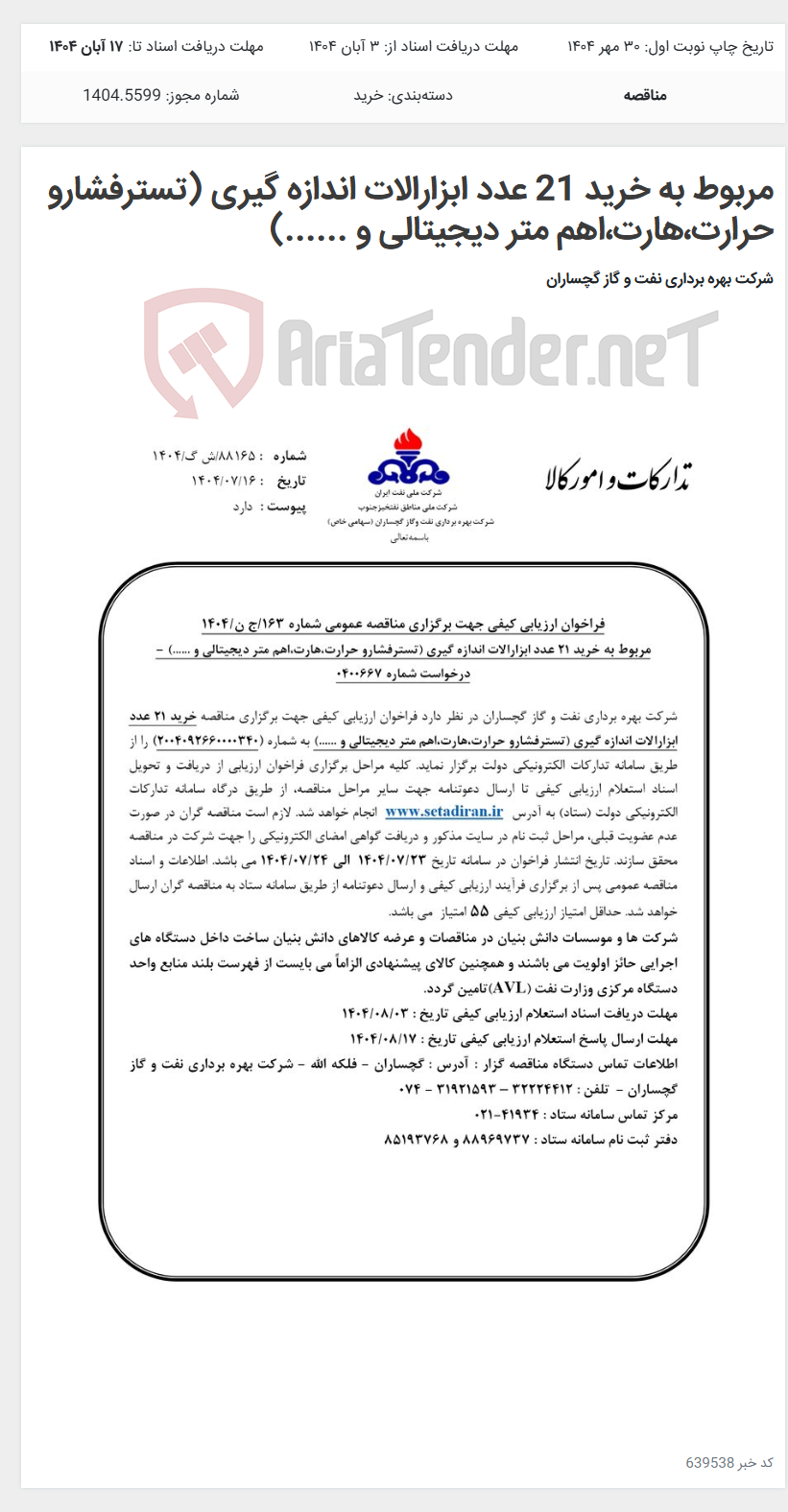 تصویر کوچک آگهی مربوط به خرید 21 عدد ابزارالات اندازه گیری (تسترفشارو حرارت،هارت،اهم متر دیجیتالی و ......)