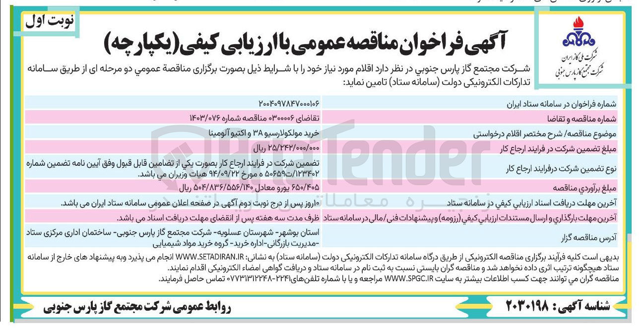 تصویر کوچک آگهی خرید مولکولارسیو ۳A و اکتیو آلومینا 