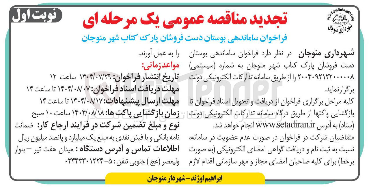 تصویر کوچک آگهی ساماندهی بوستان دست فروشان