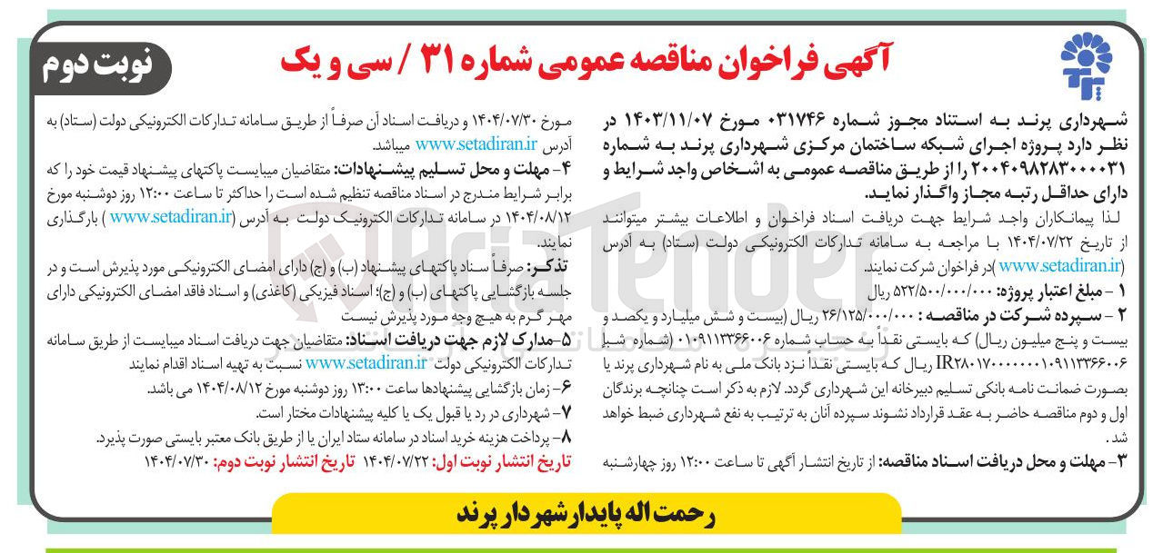 تصویر کوچک آگهی  اجرای شبکه ساختمان 
