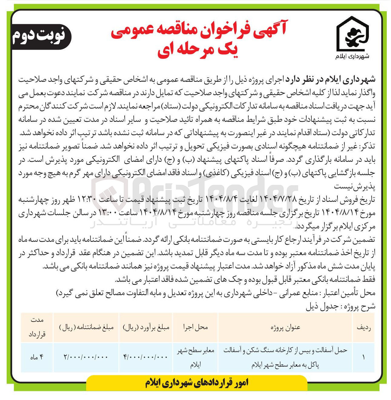 تصویر کوچک آگهی حمل آسفالت و بیس از کارخانه سنگ شکن و آسفالت پاکل به معابر 