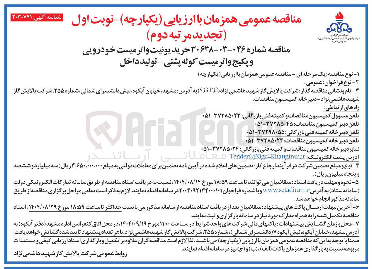 تصویر کوچک آگهی خرید یونیت واترمیست خودرویی و پکیج واتر میست کوله پشتی