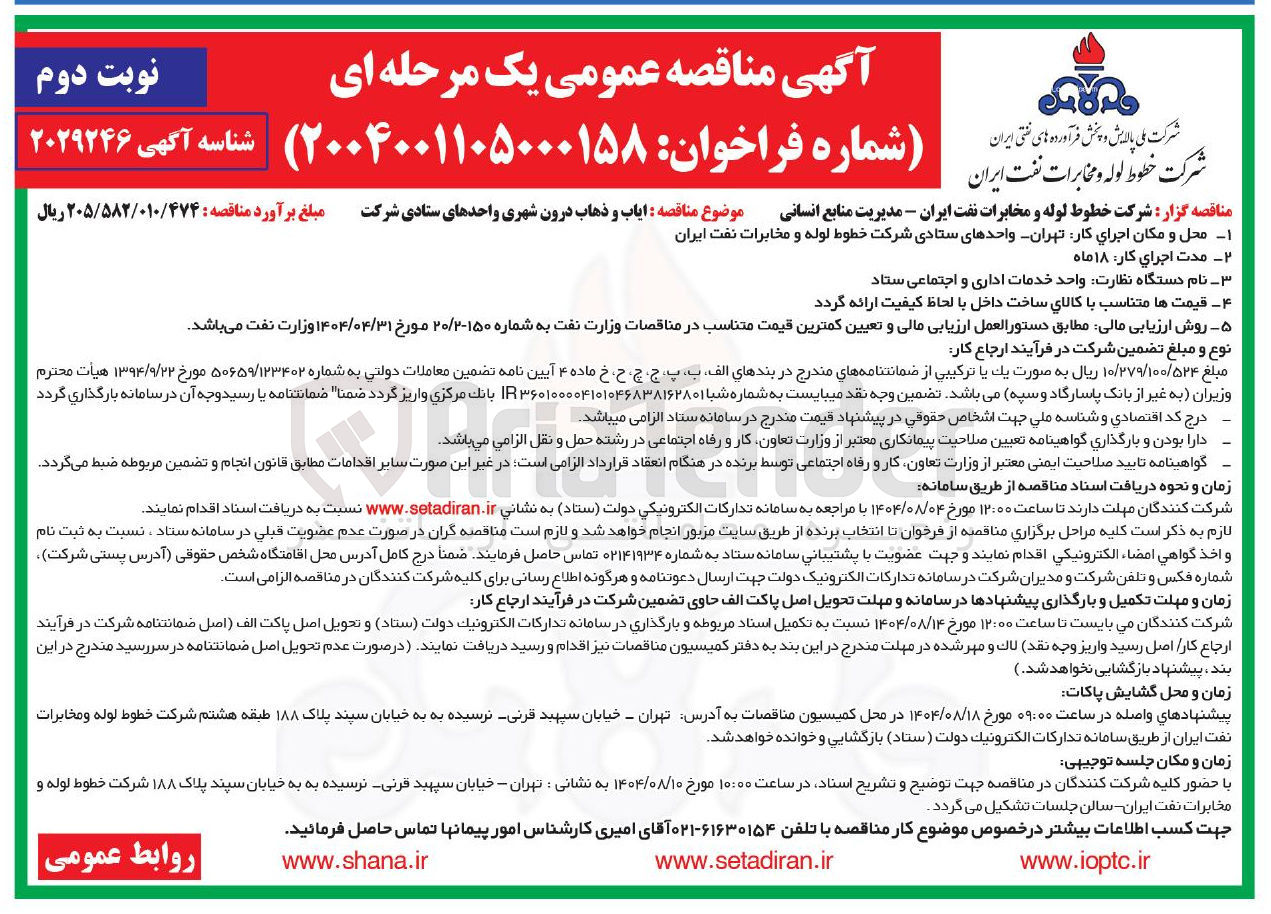 تصویر کوچک آگهی ایاب و ذهاب درون شهری